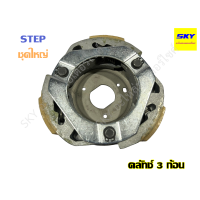 ราคา ครัช 3 ก้อน คลัทช์ก้อน คลัชก้อน ชุดใหญ่ MIO FINO NOUVO SPARK WAVE100 WAVE100s เก่า WAVE110i WAVE125R WAVE125 WAVE125i Y100 STEP SMASH NOVA CLICK เวฟ (12098449080)