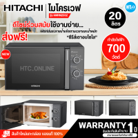 ราคา ส่งฟรีทั่วไทย Hitachi ไมโครเวฟ รุ่น HMR M2002 ขนาด 700 วัตต์ ความจุ 20 ลิตร รับประกันสินค้านาน 1 ปี (9544721535)