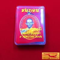 ราคา พระเครื่อง หลวงพ่อรวย ปาสาทิโก วัดตะโก จ อยุธยา รุ่นชนะจน ปี ๒๕๕๖ กะไหล่เงินลงยาแดง พร้อมกล่อง สินค้าขายดีพร้อมส่ง (6723016449)