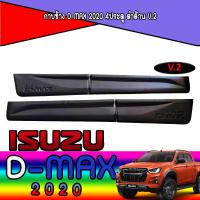 ราคา กาบข้าง กันรอยข้าง กันกระแทกข้างประตู อีซูซุ ดีแมค ISUZU D max 2020 รุ่น4ประตู ดำด้าน V 2 อิซูซุ ดีแม็ก (6053740367)