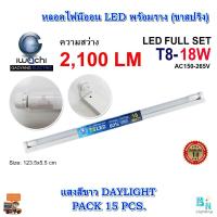 ราคา หลอดไฟนีออนพร้อมราง ชุดหลอดไฟพร้อมราง LED T8 18 วัตต์ หลอดไฟสำเร็จรูป ฟลูเซ็ทหลอดไฟ LED พร้อมรางเหล็ก IWACHI ขาสปริง แสงสีขาว แพ็ค 15 ชุด (2740270906)
