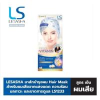 ราคา Lesasha Hair Mask เลอซาช่า หมวกบำรุงผม มาส์กบำรุงผม สำหรับแห้งเสีย ผมทำสี ดัด ยืด 35 กรัม (20890432365)