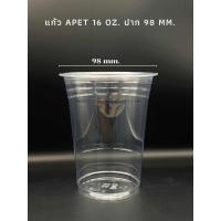 ราคา แก้ว PET แก้วพลาสติกใส ขนาด 16oz 22 oz ปากกว้าง 98 มม (20841824839)