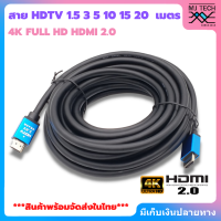 ราคา สายสาย HDTV to HDTV 2 0 HD 4K 1 5 3 5 10 15 20เมตร รับประกัน 1 เดือน (18327542292)
