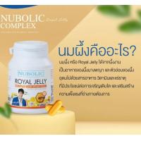ราคา NUBOLIC Royal Jelly Complex 40 แคปซูล (15156215181)
