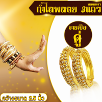 ราคา ส่งด่วน ราคาถูก กำไลทองล้วนพลอยขาวเหลี่ยม 3 แถว x1คู่ (20153725309)