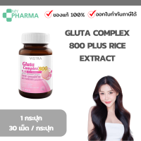 ราคา Vistra Gluta Complex 800 Plus Rice Extract 30 Capsules (20056217860)