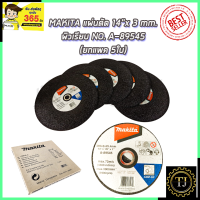 ราคา MAKITA แผ่นตัดเหล็ก 14 นิ้ว รุ่น A 89545 1กล่อง5ใบ (7681205643)