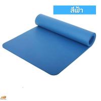 ราคา เสื่อโยคะ แผ่นโยคะ เสื่อโยคะหนา Yoga Mat (20528353748)