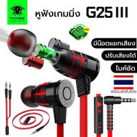 ราคา หูฟังเกมมิ่ง PLEXTONE G25 เวอร์ชั่น 2021 มีของแถม เบสหนัก Gaming แยกเสียง ตัดเสียงรบกวน for pubg rov ของแท้ ประ บริการเก็บเงินปลายทาง สำหรับคุณ (16195555654)