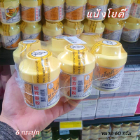 ราคา แพ็ค 6 แป้งโยคีในรัศมีวงกลม 60 กรัม ต้นตำรับ YOKI RADIAN Powder บรรเทาอาการคัน ผดผื่น (17315633877)