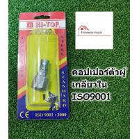 ราคา HI TOP คอปเปอร์ ตัวผู้ เกลียวใน PF20 คอปเปอร์ สำหรับสายลม ตูดกาพ่นสี (16528318626)