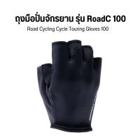ราคา TRIBAN ถุงมือปั่นจักรยาน ใส่สบาย ป้องกัน เจ็บมือ แผลพุพอง ปวดข้อมือ ถุงมือ พร้อมส่ง ส่งไว (16973639428)