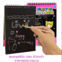 ราคา สมุดขูดสีรุ้ง สมุดวาดภาพสีรุ้ง สมุดวาดเขียนสีรุ้ง สมุดวาดภาพแบบขูด สมุดกระดาษดำสีรุ้งแบบขูด BA189 (17411786927)