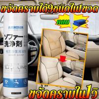 ราคา ขจัดคราบต่างๆได้อย่างง่าย Shancai สเปรย์ฉีดโซฟา เหมาะสำหรับวัสดุต่างๆ ผ้า หนัง ลง น้ำยาทำความสะอาดโซฟา น้ำยาซักโซฟา น้ำยาทำความสะอาดที่นอน สเปรย์ทำความสะอาดโซฟา น้ำยาทำความสะอาดโซฟาผ้า น้ำยาทำความสะอา