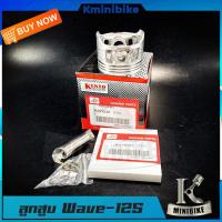 ราคา ลูกสูบ สำหรับ HONDA WAVE125 WAVE125S WAVE125R DREAM125 NICE125 NICE UBOX WAVE125x ฮอนด้า เวฟ125 เวฟ 125เอส เวฟ125อาร์ เวฟ 125 เอ็กซ์ KPH ลูกสูบชุด (7187524331)