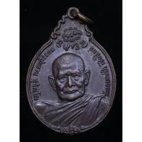 ราคา เหรียญหลวงปู่แหวน สุจิณฺโณ วัดดอยแม่ปั๋ง อ พร้าว จ เชียงใหม่ รุ่นสร้างตึกพยาบาล ปี 2521 บริการเก็บเงินปลายทาง สำหรับคุณ (16253841412)