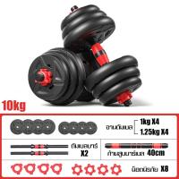 ราคา ดัมเบลปรับน้ำหนัก ชุดดัมเบลพร้อมบาร์เบล ออกกำลังกาย Dumbbell and Barbell ดัมเบล บาร์เบล พลาสติก ทรงกลม สร้างกล้ามเนื้อ มี 2 สีให้เลือก ดัมเบลคู่ (14424813013)