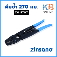ราคา Zinsano คีมย้ำ หางปลา 270 มม รุ่น Z011707 (19919626829)