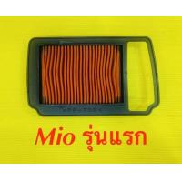ราคา ไส้กรอง Mio รุ่นแรก แท้ห้าง YAMAHA 5VV E4450 10 (19815672334)