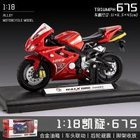 ราคา 1 18 Triumph675จำลองโลหะผสมมินิรถจักรยานยนต์เด็กรุ่นของเล่น (15386535032)