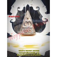 ราคา พระสมเด็จจิตรลดาหรือพระกำลังแผ่นดิน พิมพ์ใหญ่ ปี 2509 (10931278641)