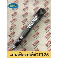 ราคา แกนเฟืองคลัช AEROX NMAX MIO125 NOUVO135 GT 125 Yamaha สินค้าคุณภาพ (16332336993)