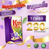 ราคา ส่งฟรี มี อ ย สูตรใหม่ 1 แถม 1 ชาสมุนไพร น้ำม่วง สลายไขมัน เร่งเผาผลาญ พุงยุบ ขับถ่ายดี รสชาติอร่อย ลดน้ำหนัก ชเอม ชาคุณหมื่น (16331783874)