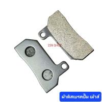 ราคา ผ้าเบรคปั้ม ด้วง HP ผ้าดิสเบรคปั๊ม ด้วง ผ้าดิสปั้ม ผ้าดิสปั้มแต่ง เบรค เบรก ID SHOP (18918149474)
