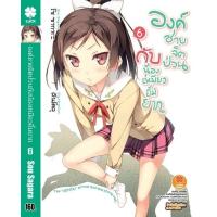ราคา องค์ชายจิตป่วน กับ น้องเหมียวยิ้มยาก นิยาย 6 (18045147471)