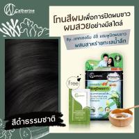 ราคา 1ซอง แคทเธอรีน อีซี่ แชมพูเปลี่ยนสีผม ปิดผมขาว สาหร่ายทะเล Catherine Ezi Shampoo 25 ml (17449248971)