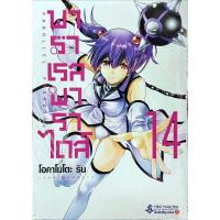 ราคา พาราเรลพาราไดส์ Parallel Paradise เล่ม 1 14 โปสการ์ด หนังสือการ์ตูน ใหม่ มือหนึ่ง (17338308267)