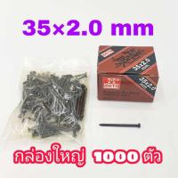 ราคา META ตะปูคอนกรีต ดำ กล่องใหญ่ 1000 ตัว มีหลายขนาดให้เลือก ตะปู ตอกคอนกรีต ตอกไม้ ปลายคม เหล็กแข็ง (12177347186)