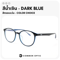 ราคา Common Optic แว่นสายตายาว แว่นสายตาสั้น แว่นกรองแสง Blue Filter 100 แว่นสายตา กรอบแว่น แว่นป้องกันแสงสีฟ้าแว่นทรงกลม ใส่สบาย น้ำหนักเบา (20319061912)