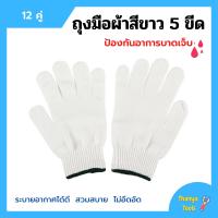 ราคา ถุงมือผ้าสีขาว ขอบเขียว ถุงมือผ้าฝ้าย ถุงมือโรงงาน ถุงมืออุตสาหกรรม น้ำหนัก 500 กรัม แพ็คละ 12 คู่ 1 โหล (10807371900)