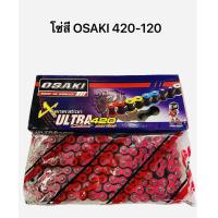 ราคา โซ่ โซ่สี ชมพู OSAKI 420 120ข้อ ราคาพิเศษ (19899033325)