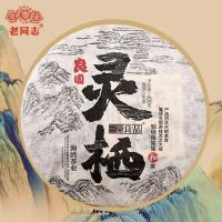 ราคา Raw Puer Tea Cake 2020 Haiwan The Gathering of Plant Spirit Shen Puerh Tea 400g (20646092797)