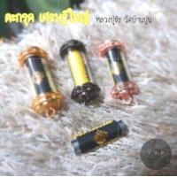 ราคา ของแท้ 100 จัดส่งไว ตะกรุดเศรษฐีใหญ่ อธิษฐานจิตปลุกเสกโดยหลวงปู่ชัช วัดบ้านปูน สีเหลือง (18527894658)