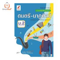 ราคา แบบปฏิบัติกิจกรรม ดนตรี นาฏศิลป์ ม 1 ม 3 อจท A อักษรเจริญทัศน์ (17887693165)