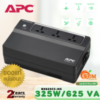 ราคา 325W 625VA BX625CI MS UPS เครื่องสำรองไฟฟ้า APC 230V ขนาดเล็ก เหมาะกับการใช้งานภายในบ้าน แขวนได้ ประกัน 2 ปี (17020608503)