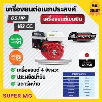 ราคา เครื่องยนต์เบนซิน เครื่องยนต์อเนกประสงค์ เครื่องยนต์เปล่า 4 จังหวะ SUPER MEGA 5 5 แรงม้า 6 5 และ 7 5 แรงม้า (12951638801)