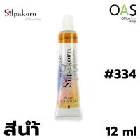 ราคา SILPAKORN PRADIT Watercolor สีน้ำ ศิลปากรประดิษฐ์ 12 ml (3309788271)