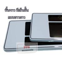 ราคา กรอบป้ายทะเบียนรถยนต์ กันน้ำ กรอบแผ่นป้ายทะเบียนพื้นสีขาวและดำ แบบยาวยาว ชุด2ชิ้นหน้าท้ายรถ (1133978487)