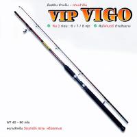 ราคา คันเบ็ด สปินนิ่ง VIP VIGO 5 6 6 7 8 9 10 ฟุต 3 สี คันไฟเบอร์ 2 ท่อน คันหน้าดิน อัดปลาบึก สวาย แข็งแรง ทน สินค้าขายดี (14836306632)