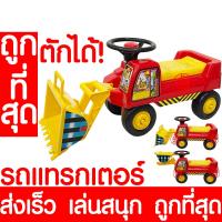 ราคา ตักได้ รถขาไถ รถขาไถเด็ก รถเกรดนั่ง รถขาถีบ รถขาถีบเด็ก รถเด็กขาไถ รถเด็กขาถีบ รถเด็ก ขาถีบ ขาไถ รถของเล่น รถของเล่น รถเด็กเล่น (14514131732)