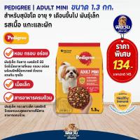 ราคา อาหารสุนัข Pedigree สุนัขพันธุ์เล็ก ขนาด 1 30 กิโลกรัม (3225068229)