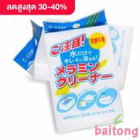 ราคา Baitong 2 ชิ้น ฟองน้ำนาโน ฟองน้ำทำความสะอาด ฟองน้ำเมลามีน ฟองน้ำมหัศจรรย์ (4312808614)
