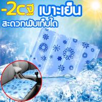 ราคา 0c เบาะเย็น เบาะรองนั่งรถ 30 40cm เบาะรองนั่งเก้าอี้ พกพาสะดวก พับเก็บได้ ก้นไม่ร้อนอีก เบาะรองนั่ง เบาะรองเก้าอี้ เบาะรองนั่งรถยนต์ ที่รองนั่งในรถ เบาะรองนั่งในรถ เบาะรองนั่งในรถยนต์ ที่รองเบาะ เบาะ