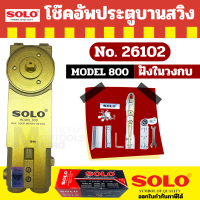 ราคา Solo 26102 โช๊คอัพประตูบานสวิง 800 Solo 26103 โช๊คอัพประตูบานสวิง 1000 Solo 26104 โช๊คอัพประตูบานสวิง 1200 by Monticha (20258460141)
