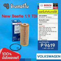 ราคา VW106 P 9619 VW ดีเซล TDI Passat B5 New Beetle Golf IV Octavia Audi A4 B6 B7 A6 C5 BOSCH กรอง 1457429619 (18248404601)